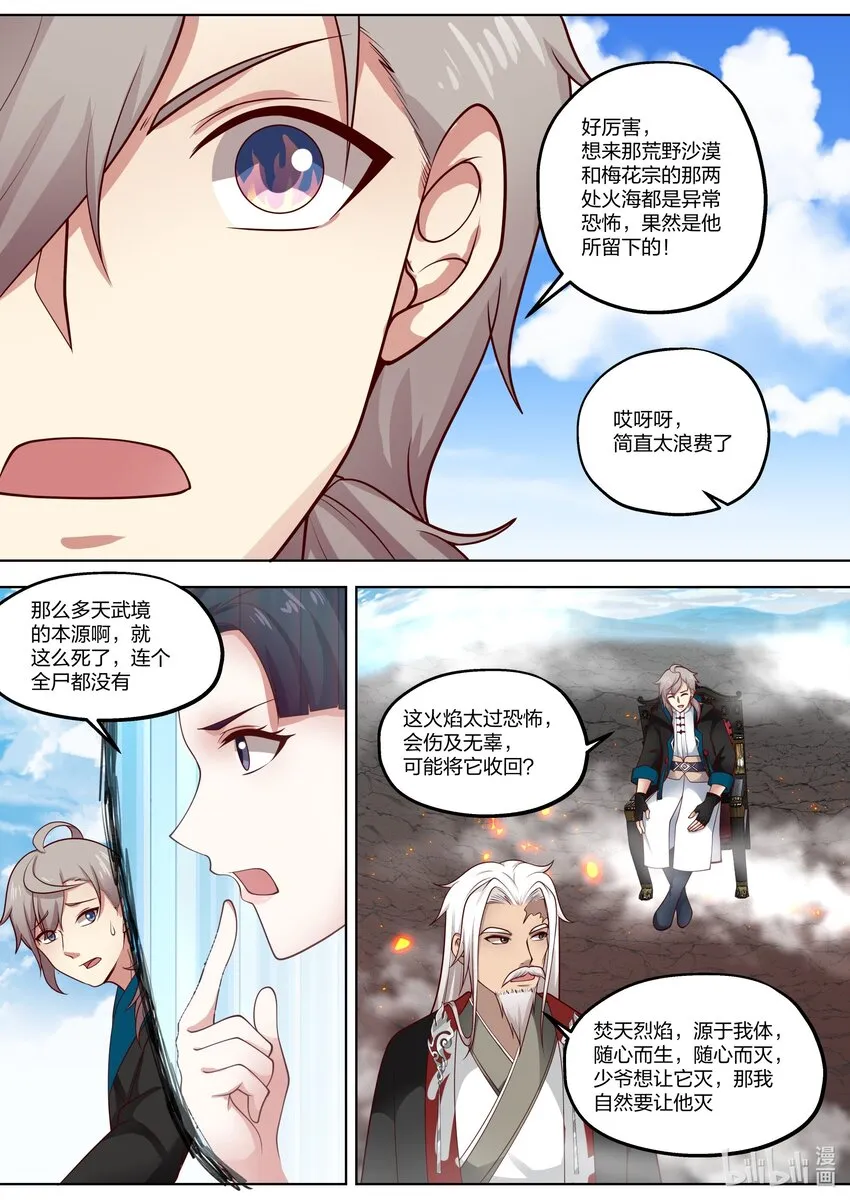 403 大敌已除 第5页