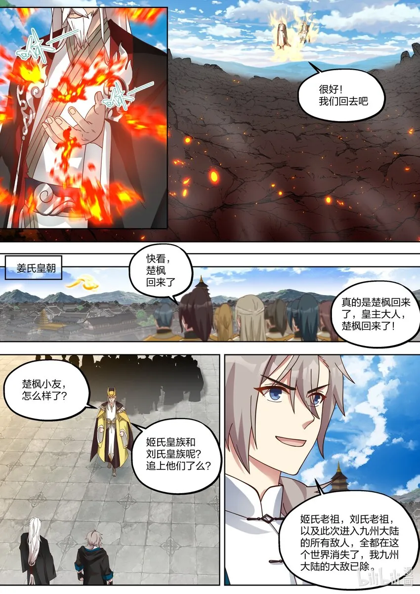 403 大敌已除 第6页