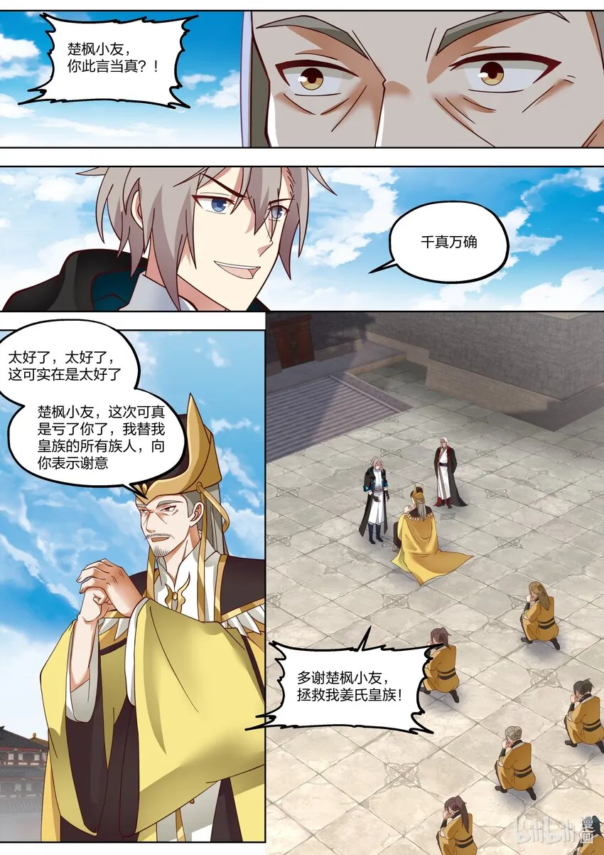 403 大敌已除 第7页