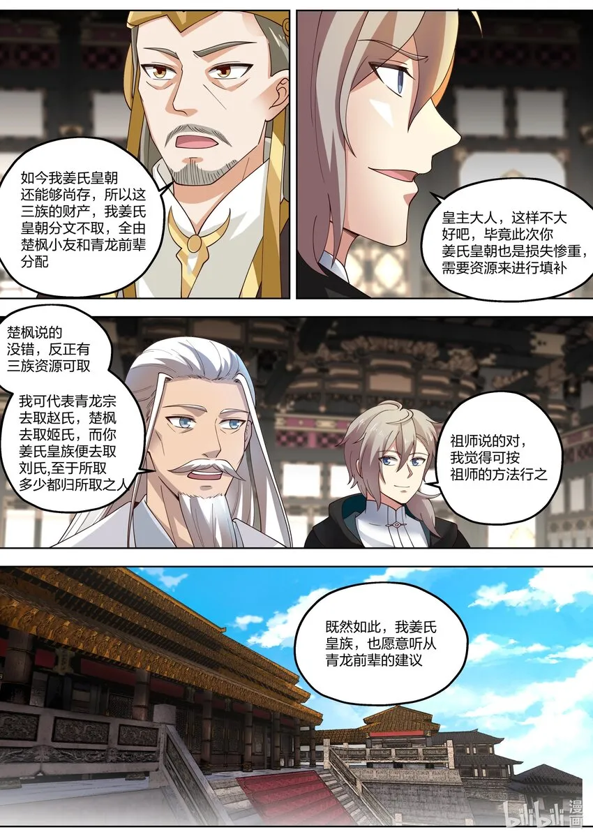 403 大敌已除 第9页