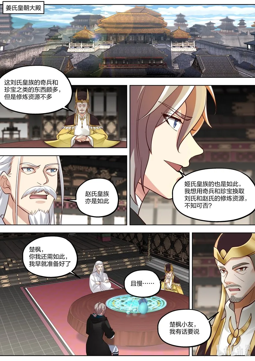 403 大敌已除 第11页