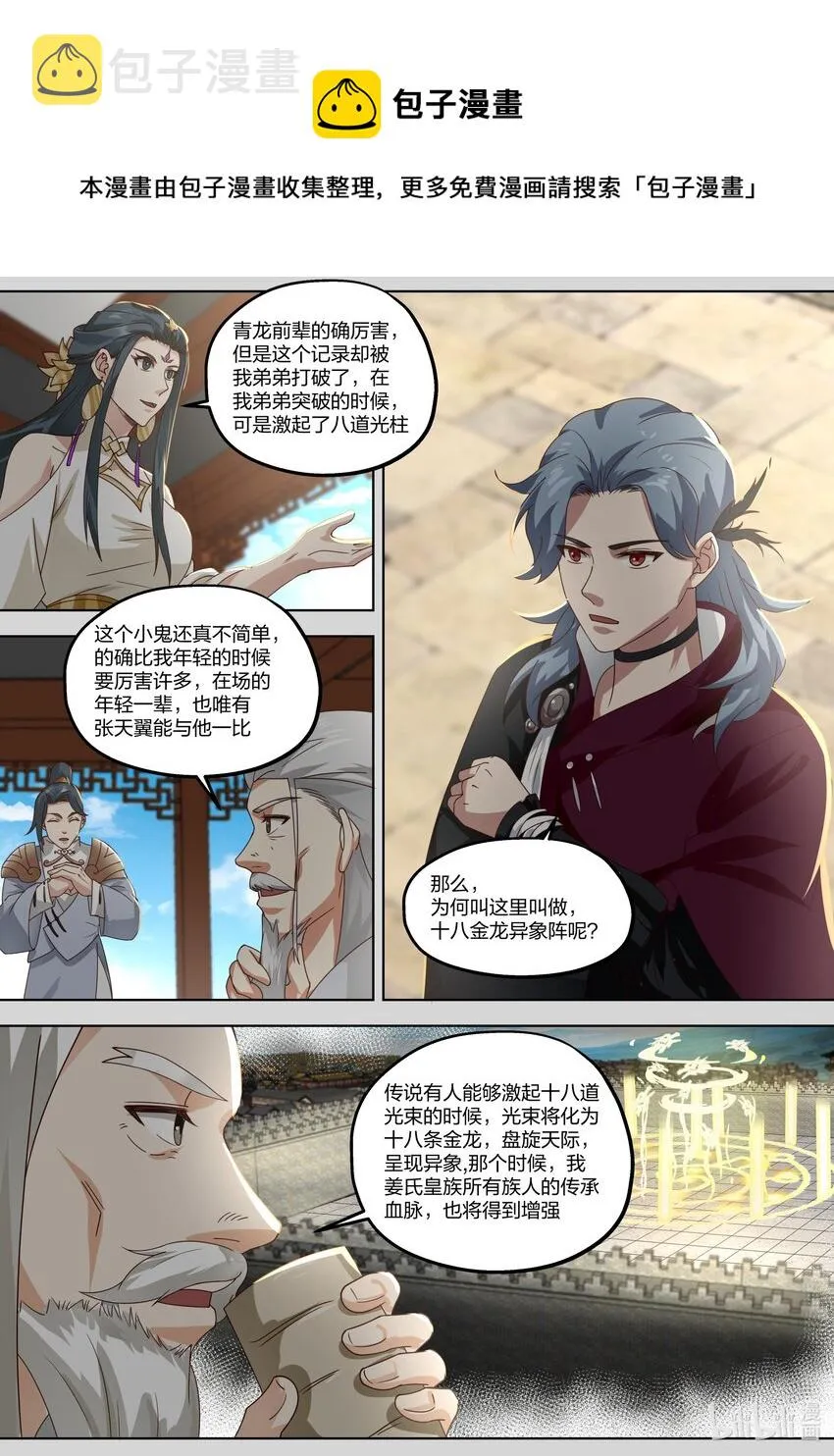 404 十八金龙异象阵 第4页