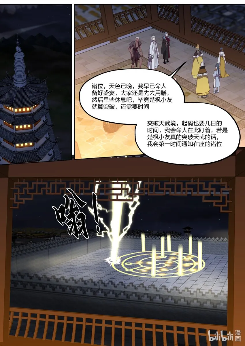 404 十八金龙异象阵 第6页