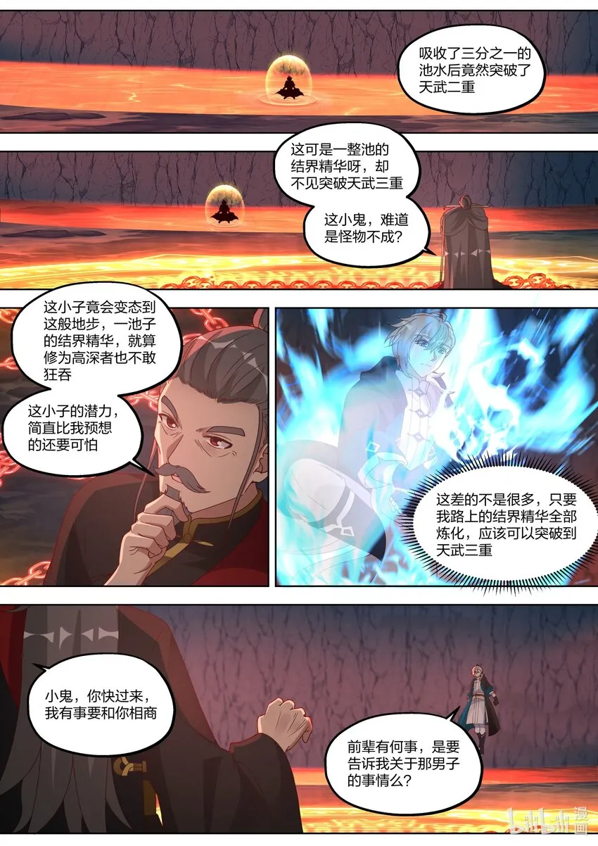 408 皇甫皓月 第8页