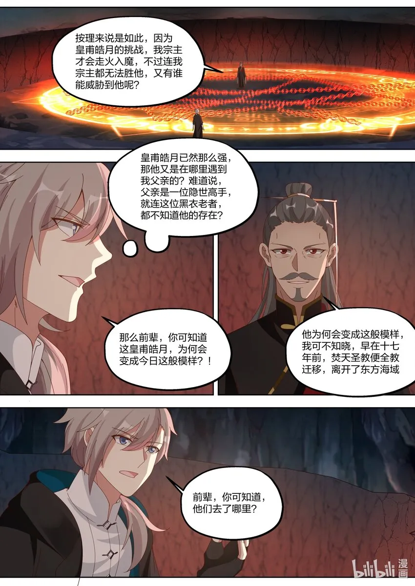 409 武之圣土 第2页