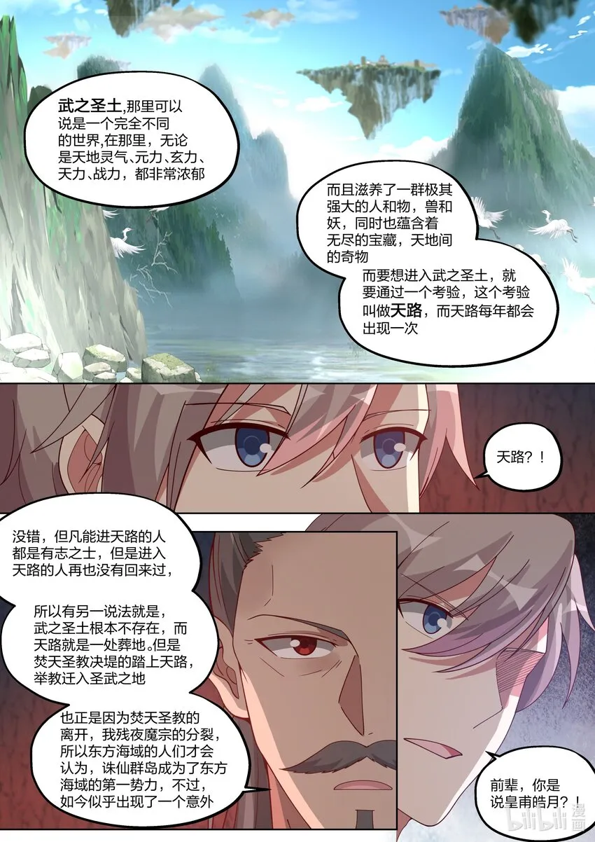 409 武之圣土 第3页
