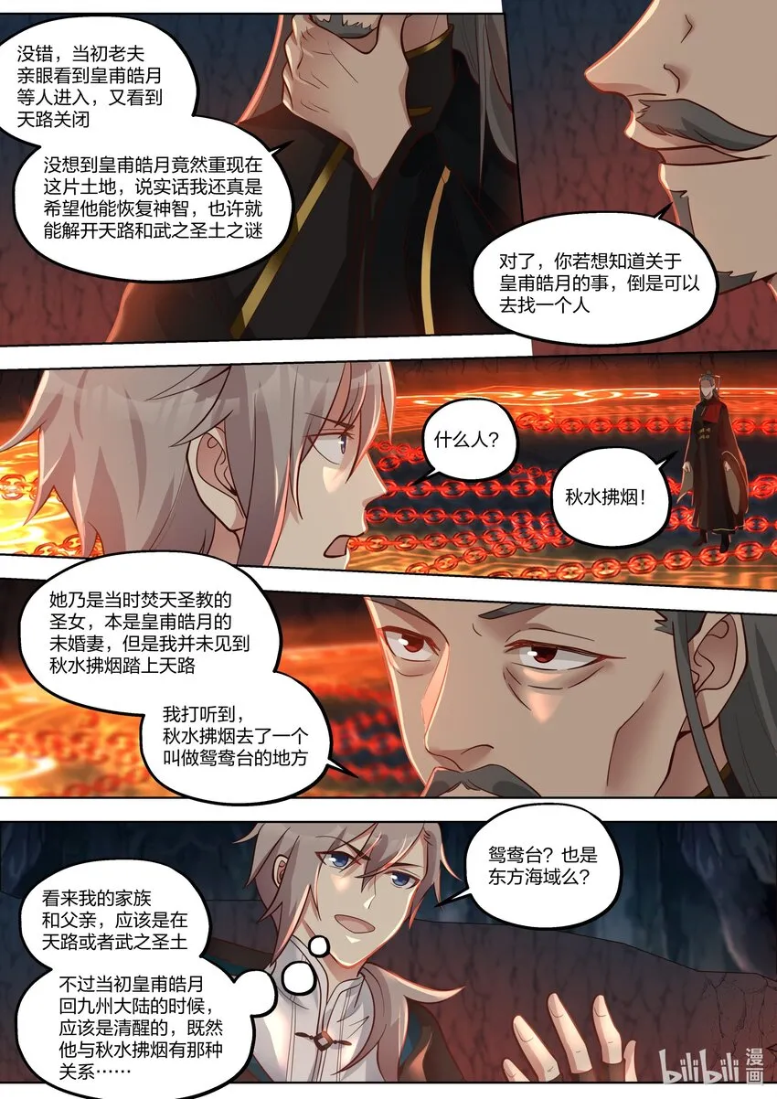 409 武之圣土 第4页