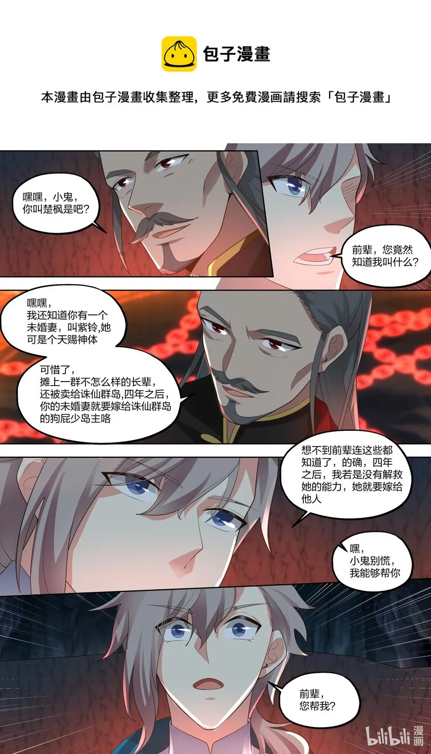 409 武之圣土 第5页