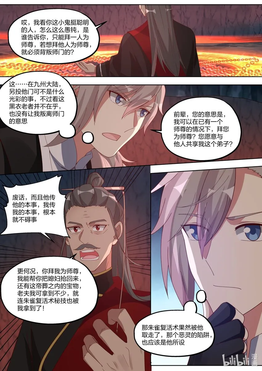 409 武之圣土 第7页