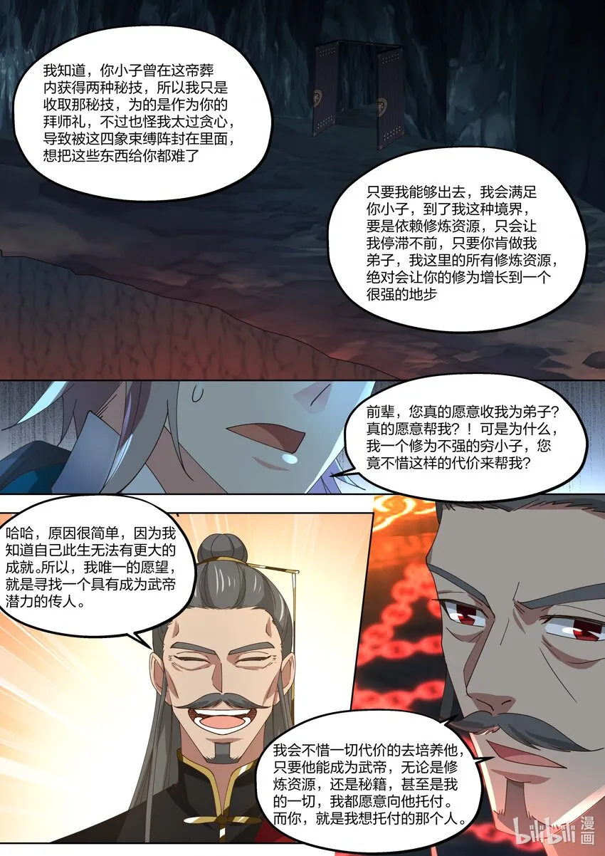 409 武之圣土 第8页