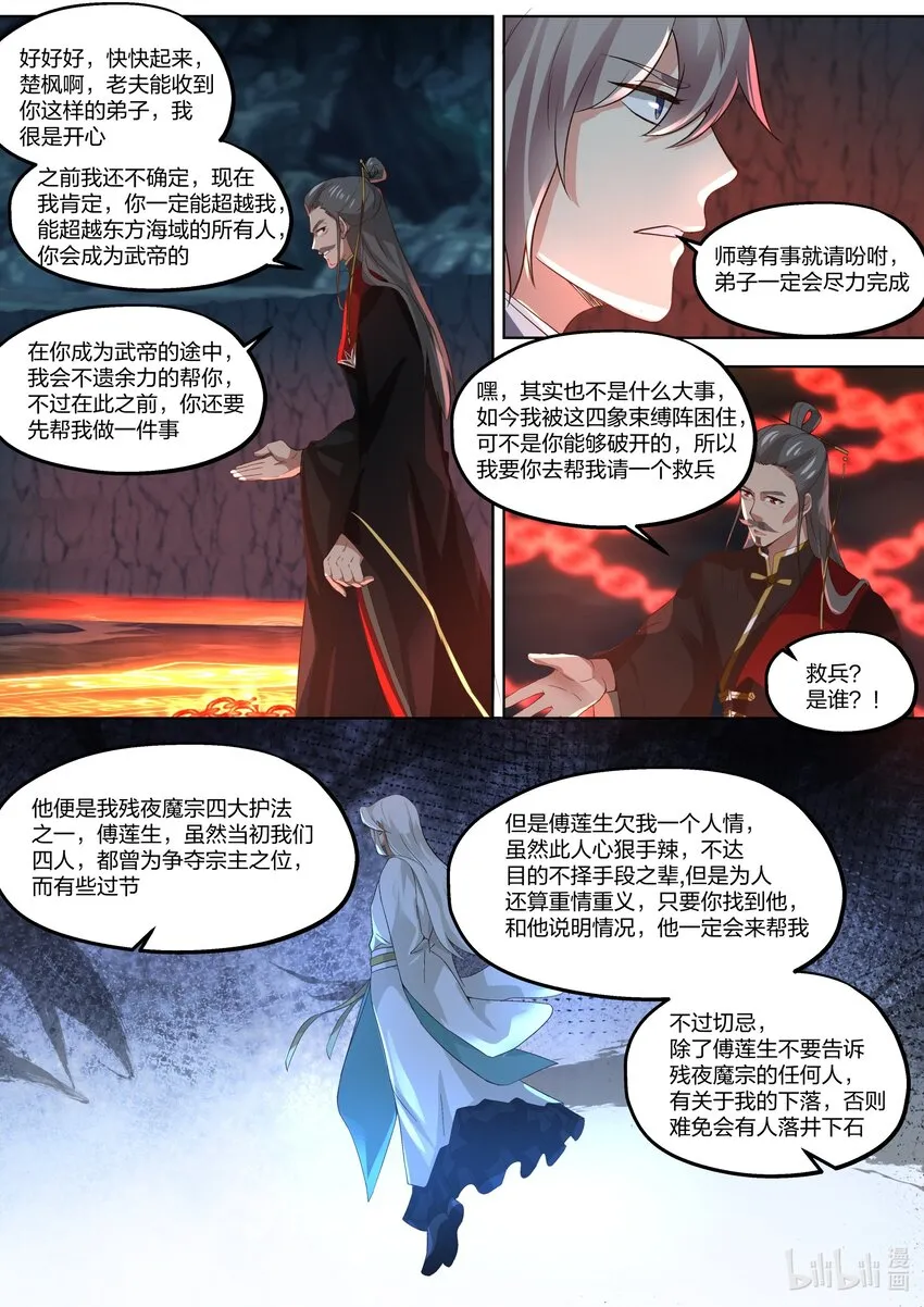 409 武之圣土 第10页