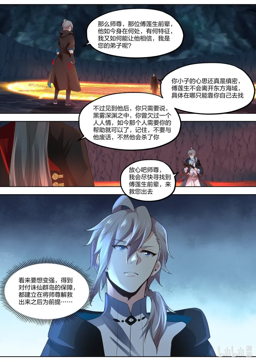 409 武之圣土 第11页