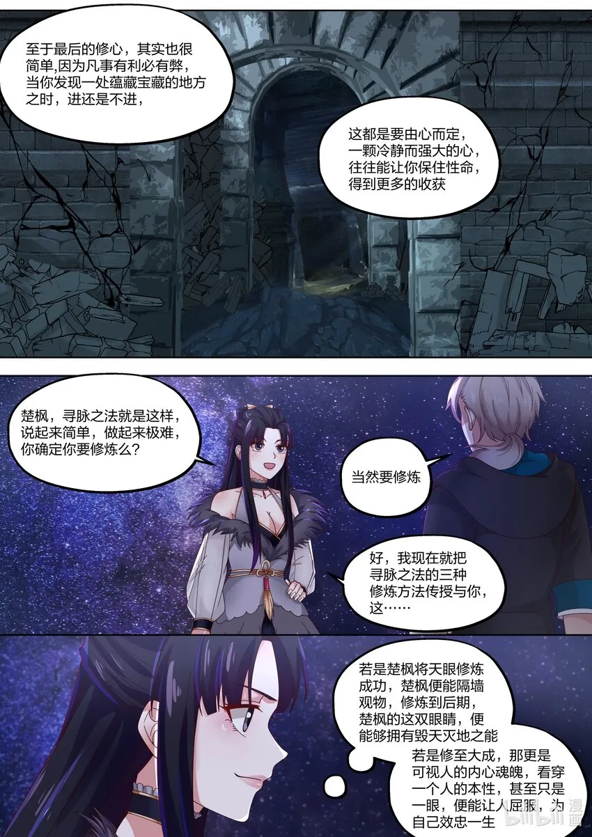 414 豪华客栈 第5页