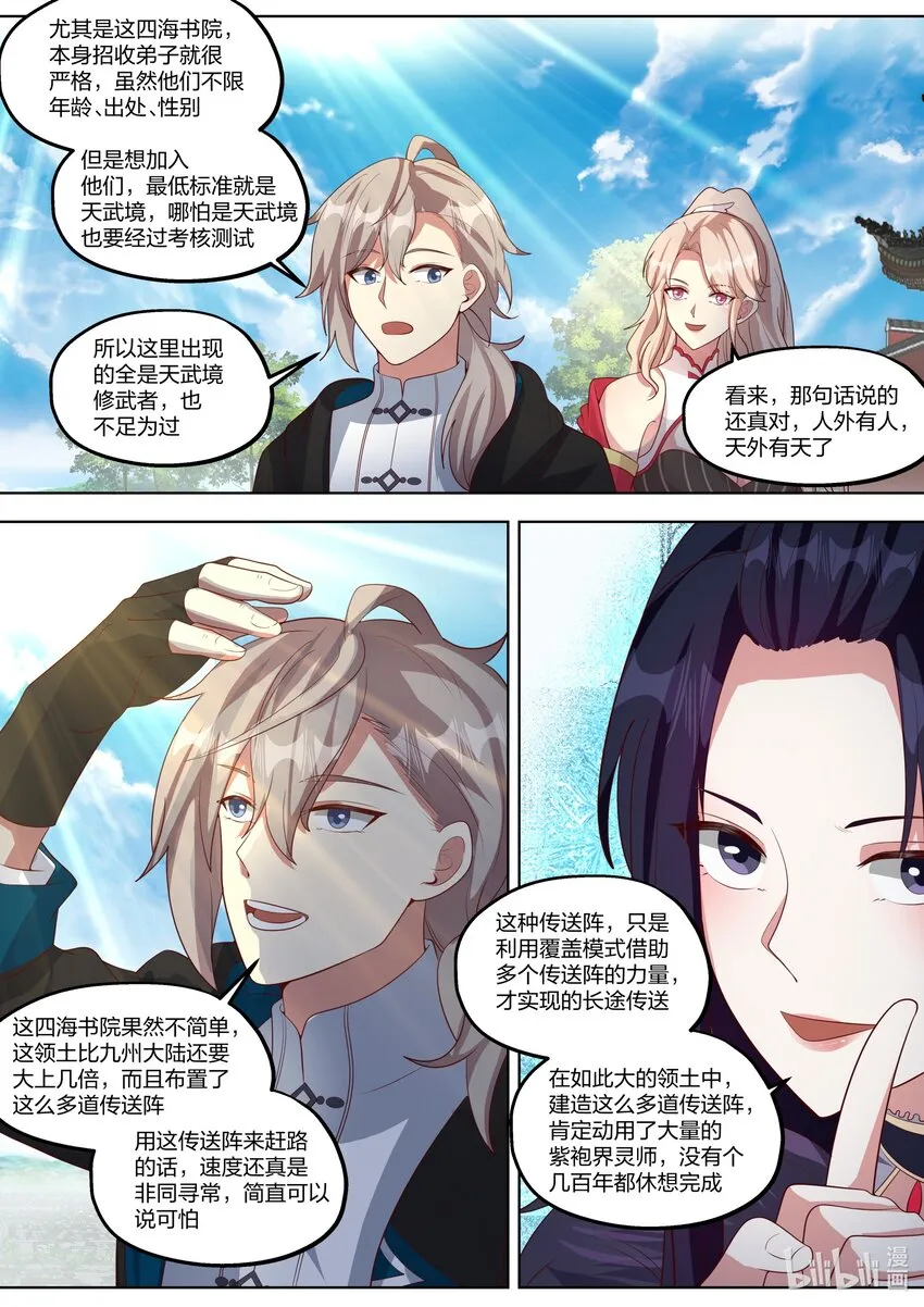 417 四海书院 第3页