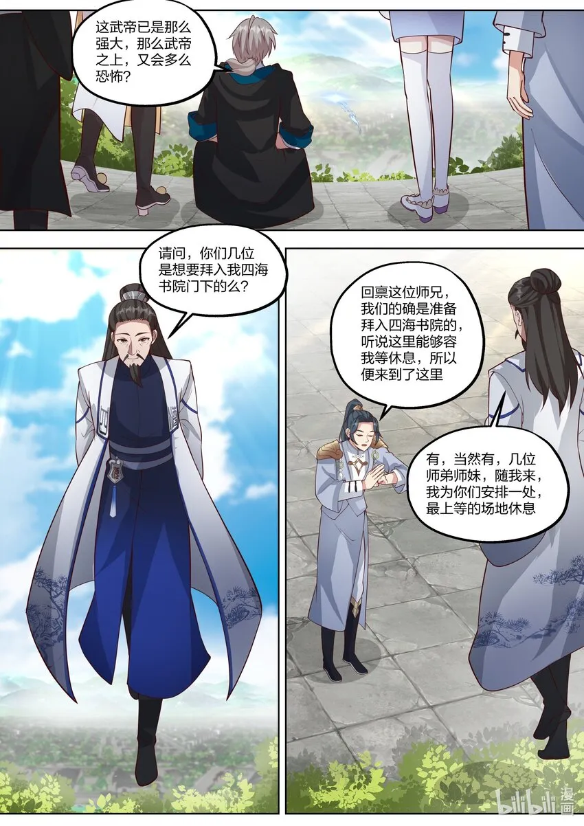 417 四海书院 第5页