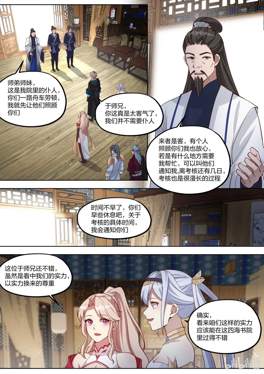 417 四海书院 第7页