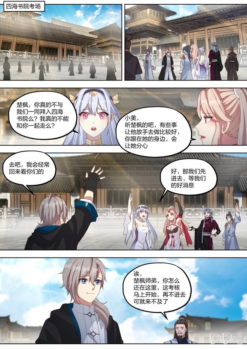 417 四海书院 第8页