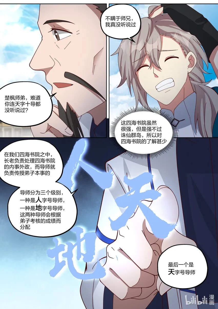 417 四海书院 第10页