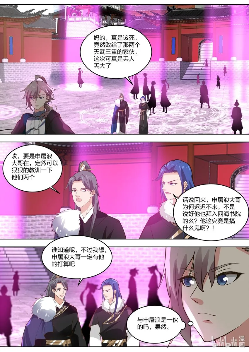 423 愿者上钩 第4页