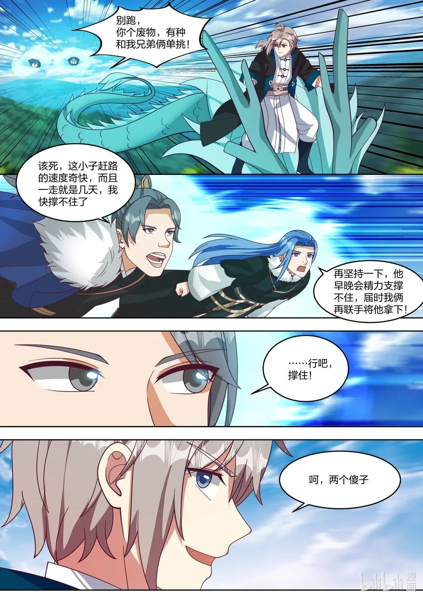 423 愿者上钩 第7页