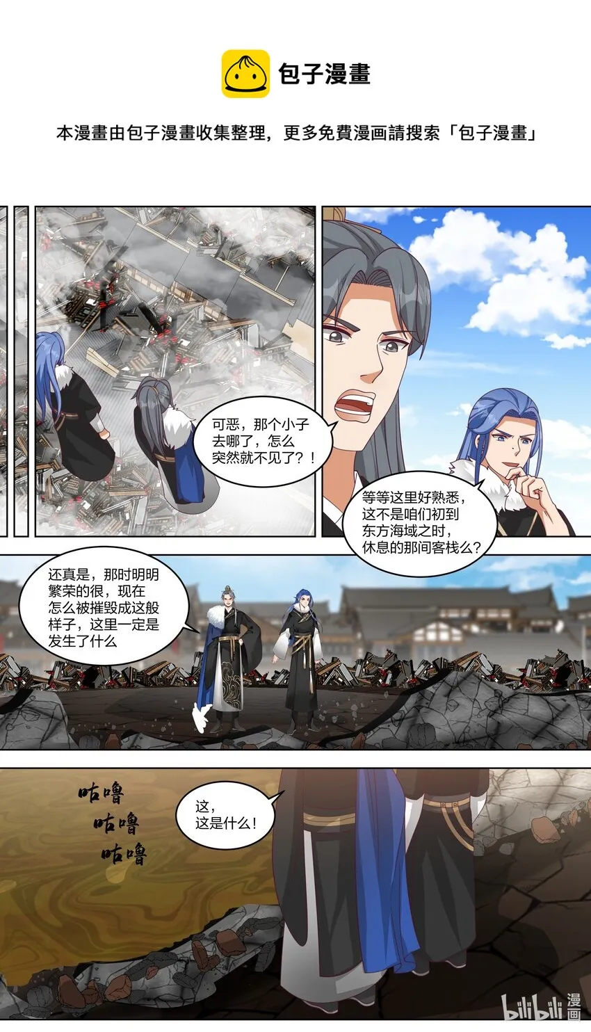 423 愿者上钩 第8页