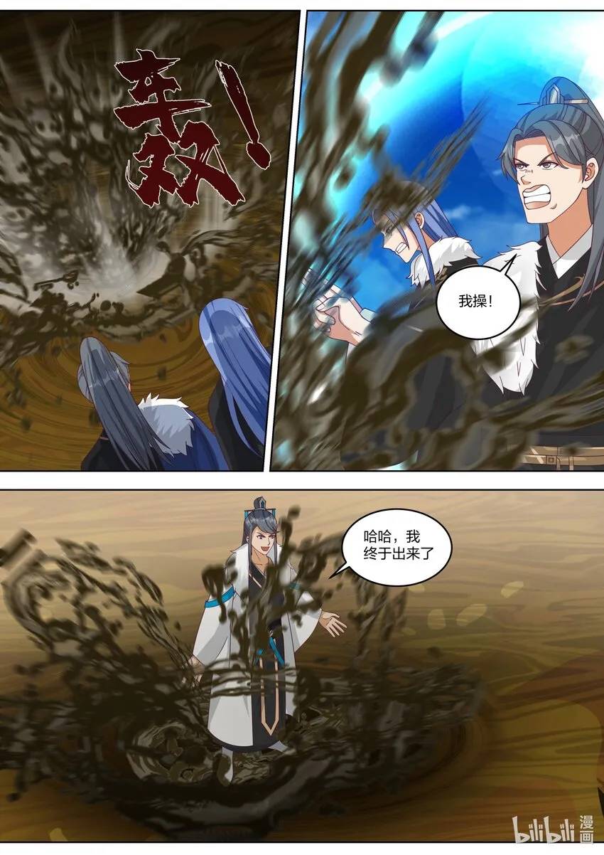 423 愿者上钩 第9页