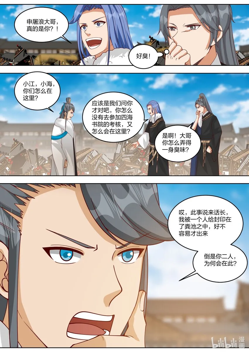423 愿者上钩 第10页