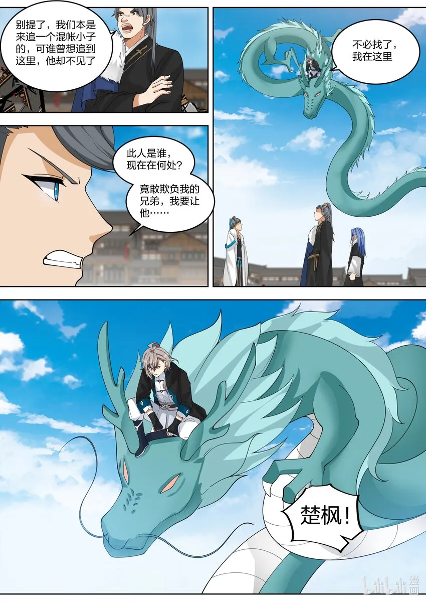 423 愿者上钩 第11页