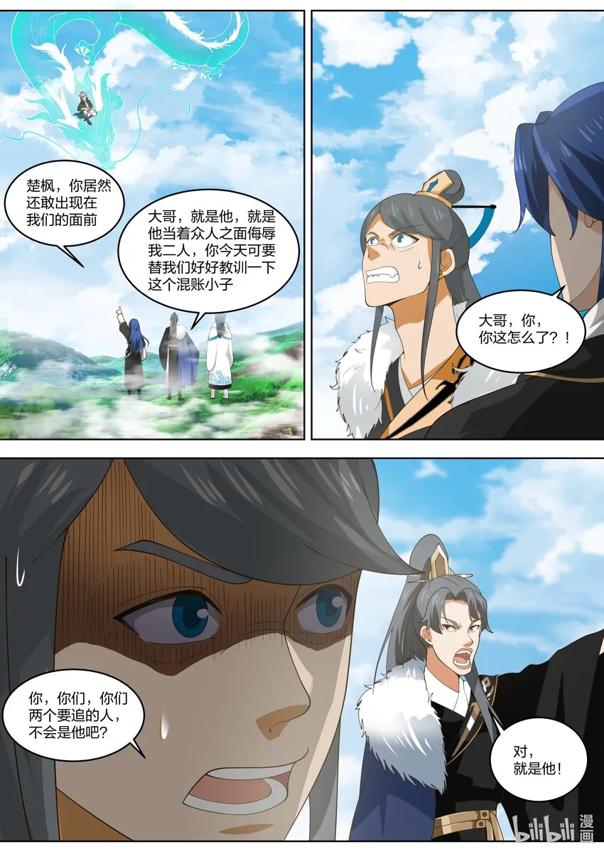 424 古怪的泰寇 第2页