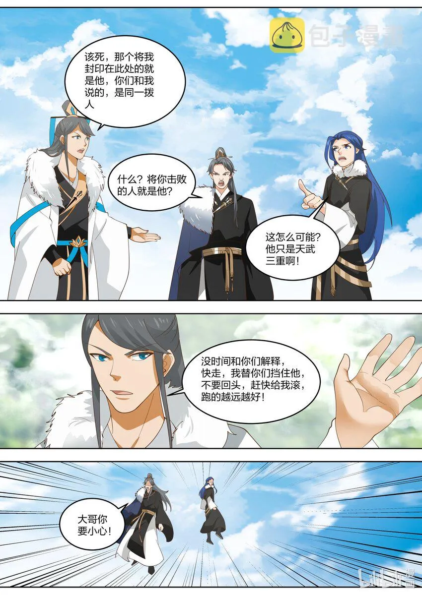 424 古怪的泰寇 第3页