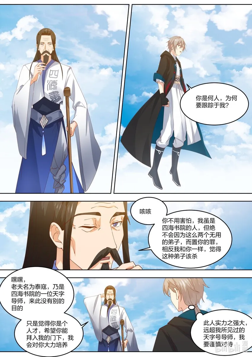 424 古怪的泰寇 第8页