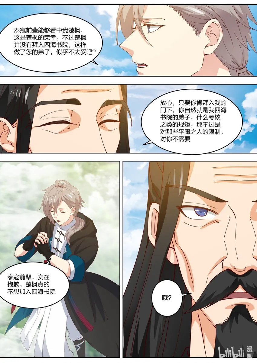 424 古怪的泰寇 第9页