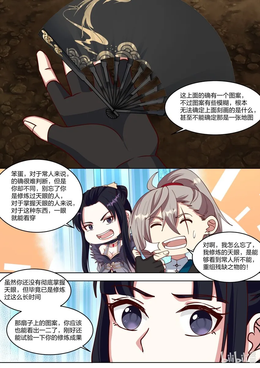 425 天地神物 第3页