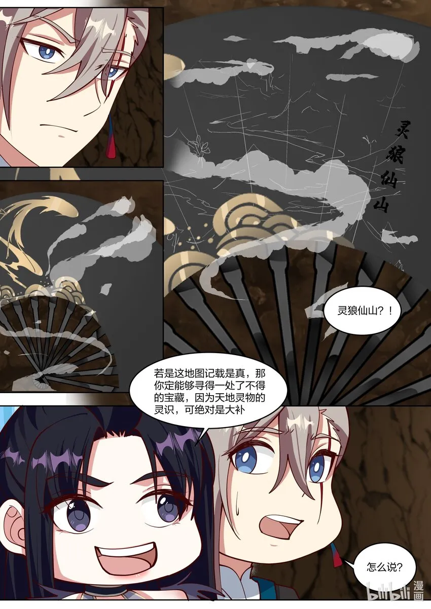 425 天地神物 第4页