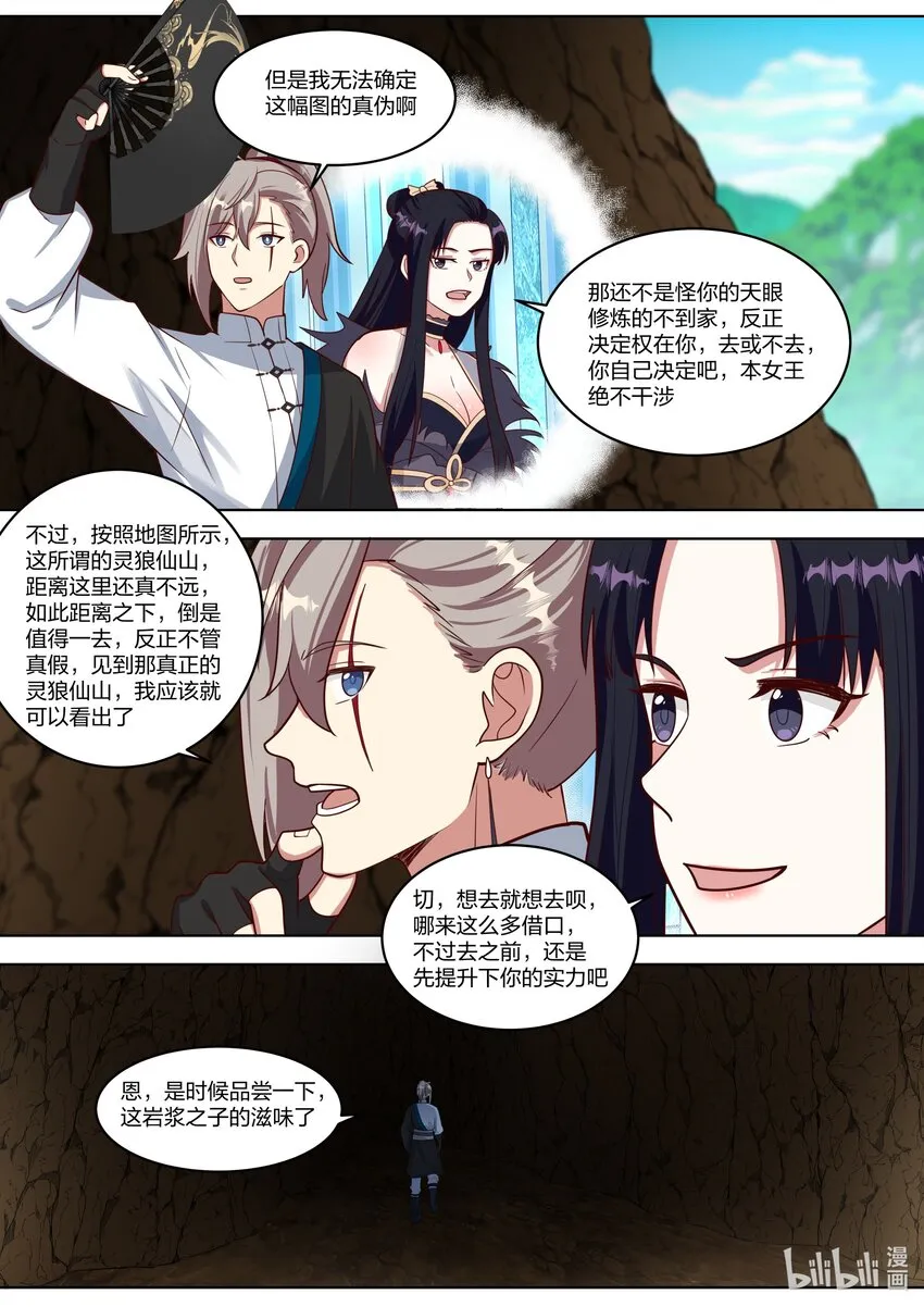 425 天地神物 第6页