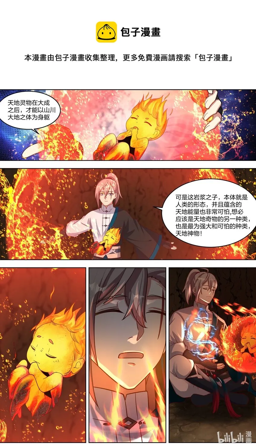 425 天地神物 第7页