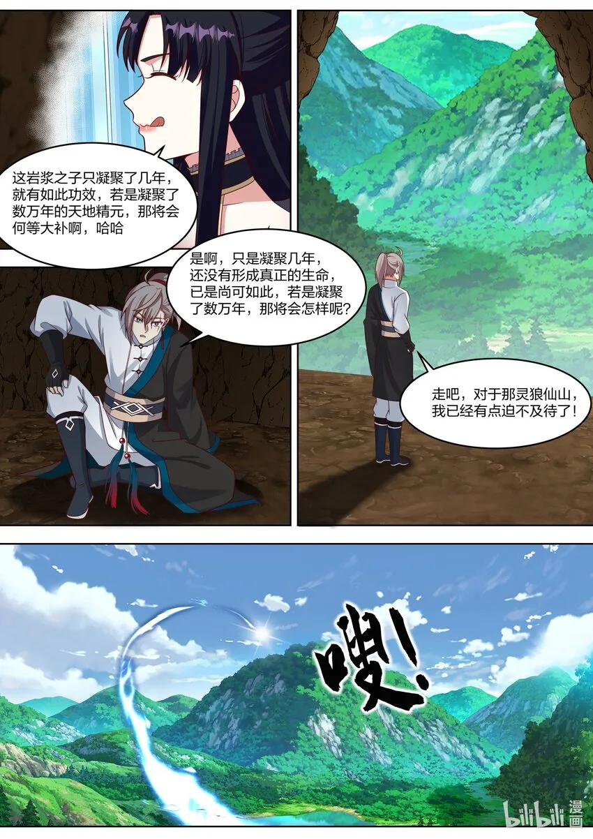 425 天地神物 第9页