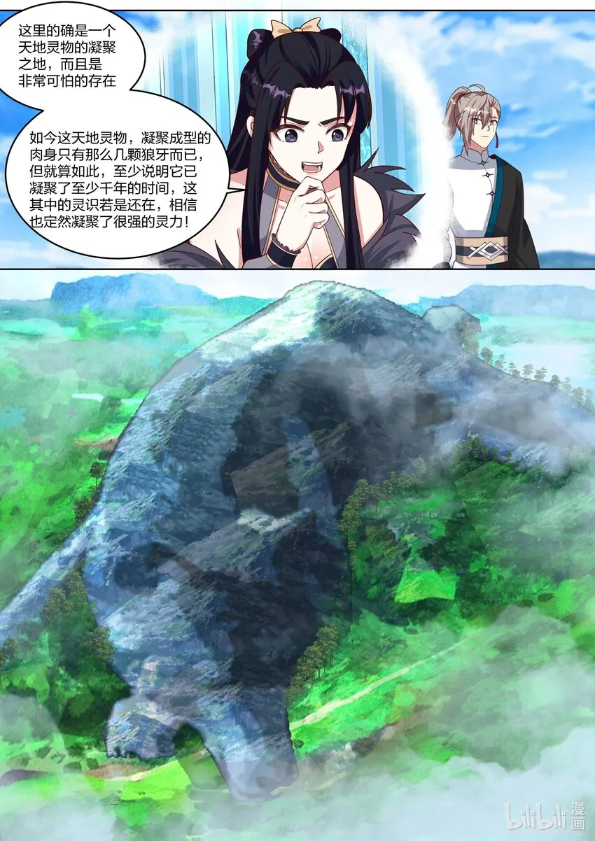 425 天地神物 第11页