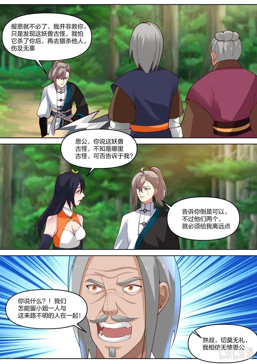 427 来龙去脉 第4页