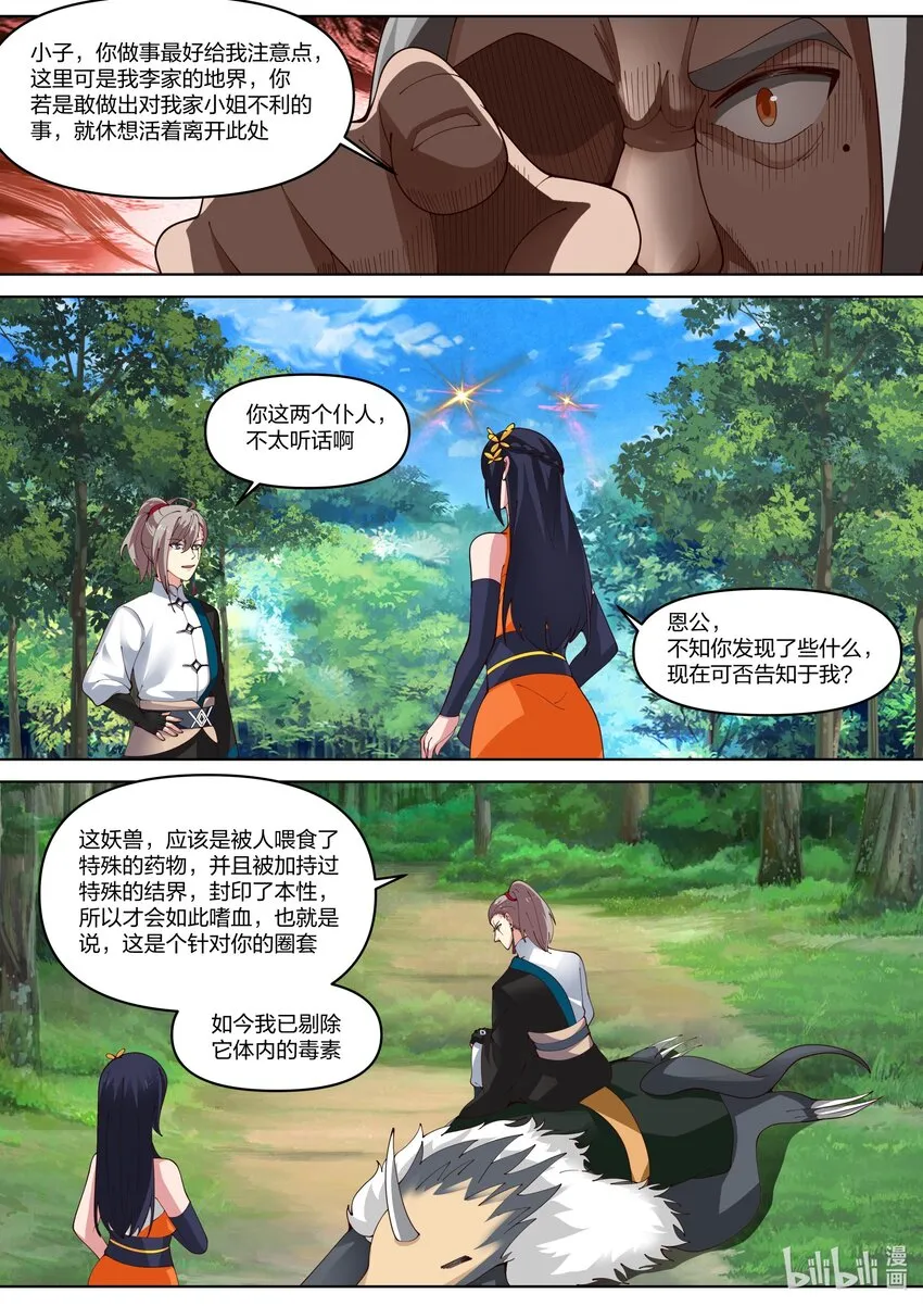427 来龙去脉 第5页