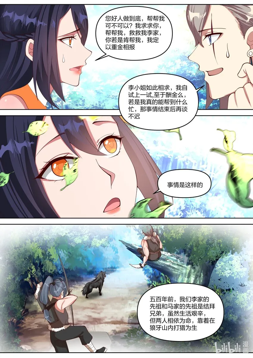 427 来龙去脉 第7页