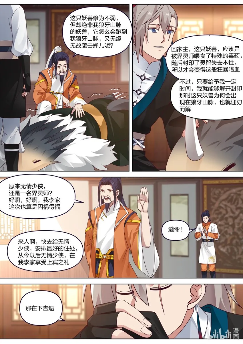 428 最好的待遇 第4页