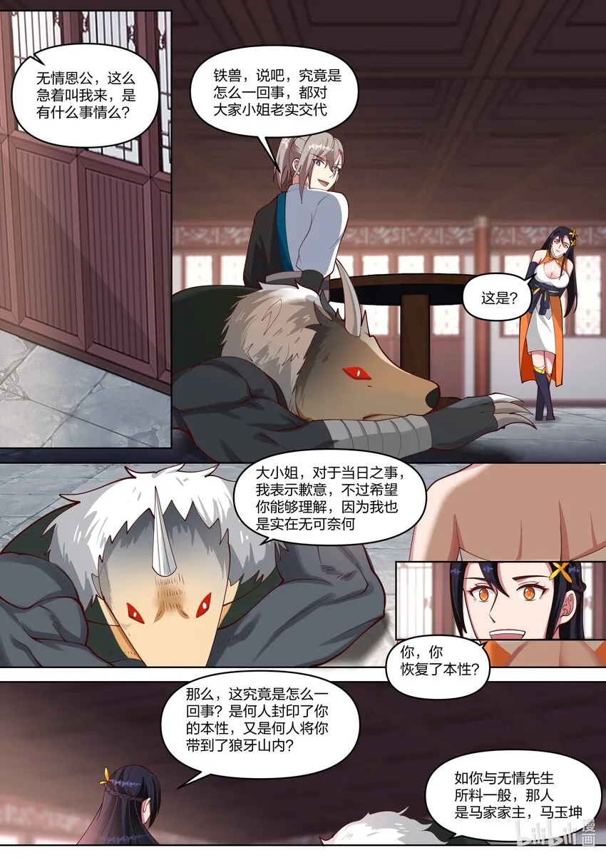 429 武帝后代？ 第8页