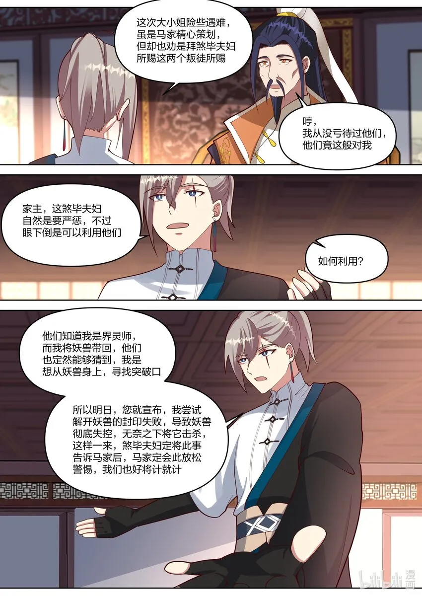 429 武帝后代？ 第10页