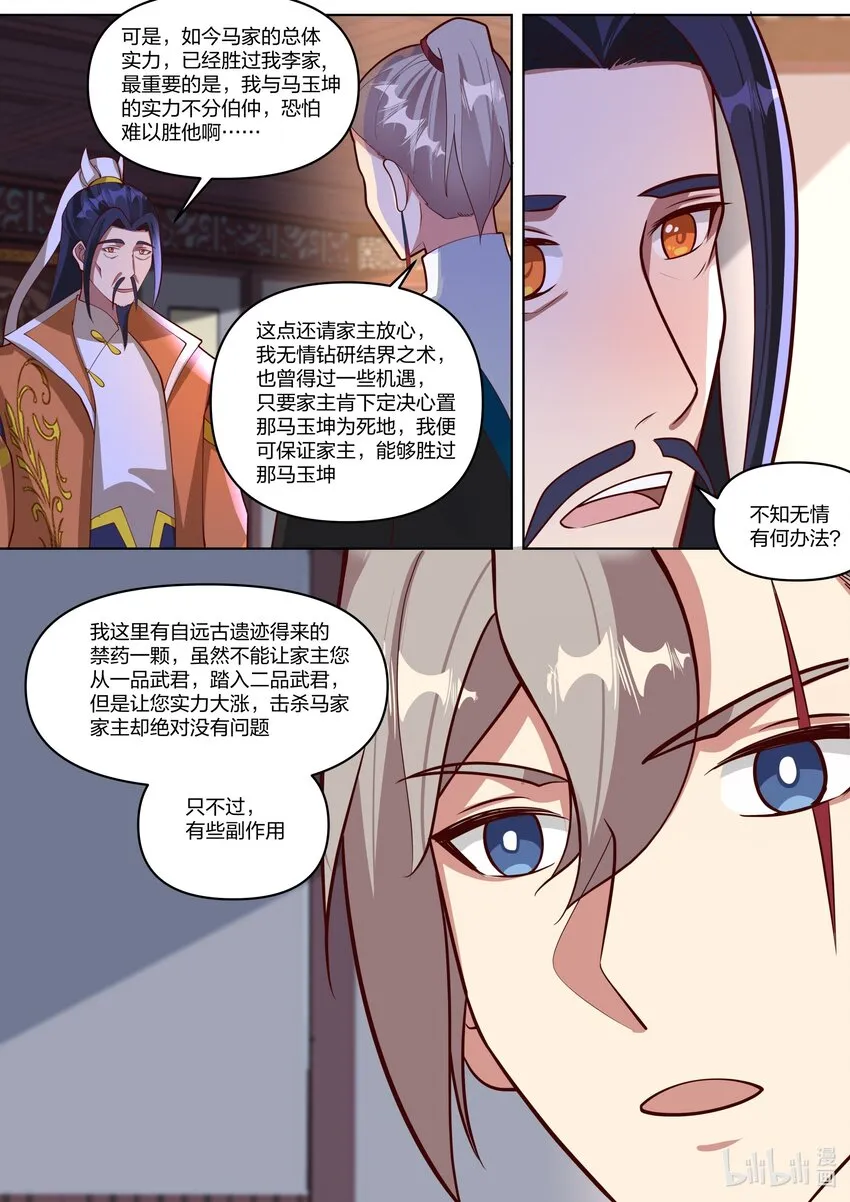 429 武帝后代？ 第11页