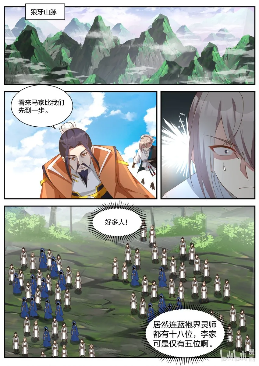 430 黑白罗刹 第7页