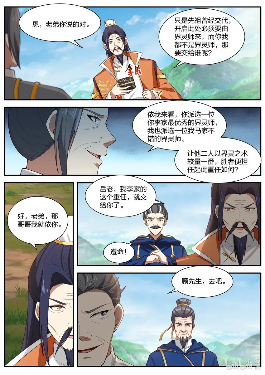 430 黑白罗刹 第10页