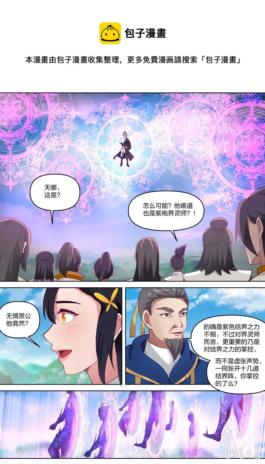 431 比拼界灵之术 第8页