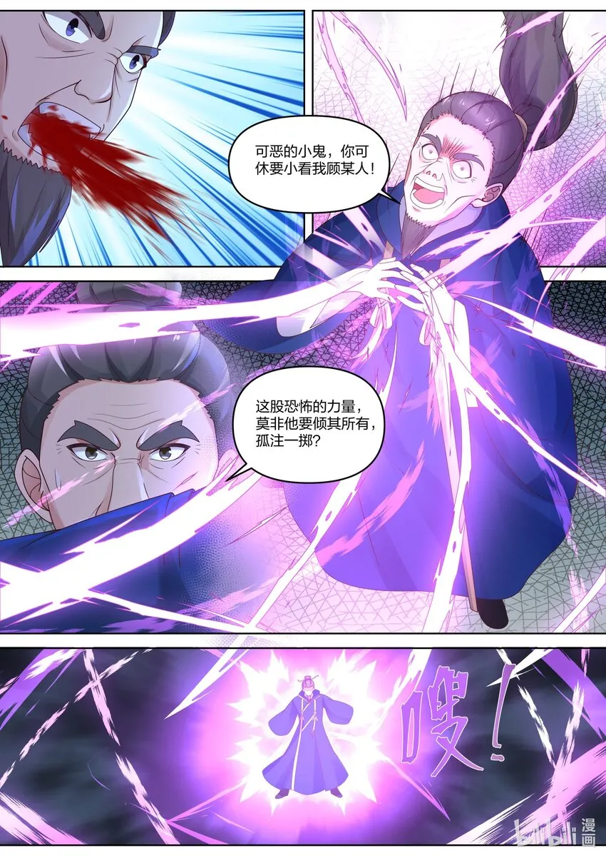 431 比拼界灵之术 第10页