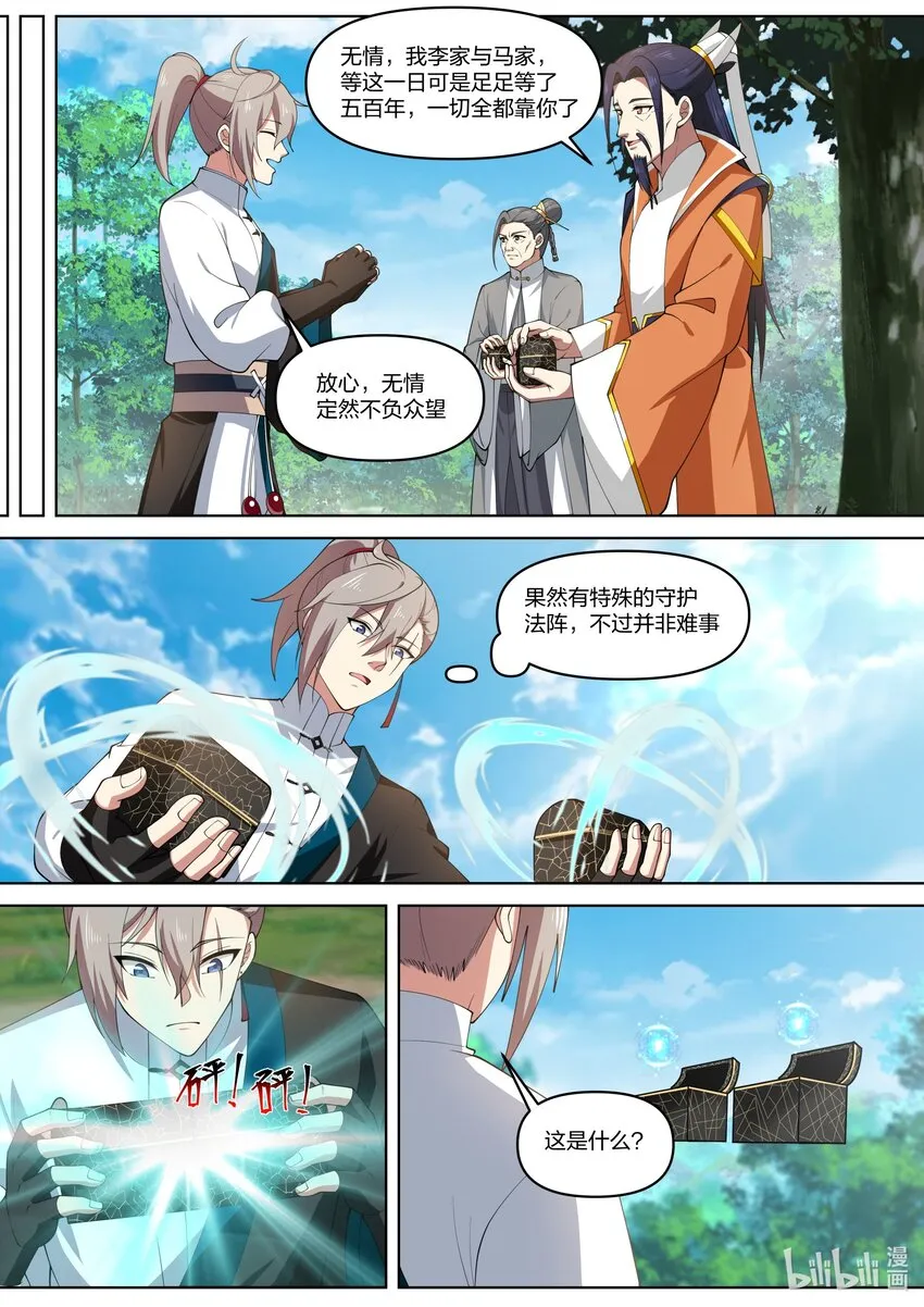 432 霸气楚枫 第6页